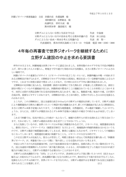 世界ジオパーク要望2015.10.13
