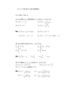 2015年度数学 A 期末試験解答 以下の問いに答えよ. [1] 次の函数 f(x