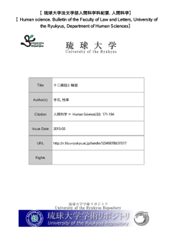 見る/開く - 琉球大学