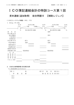 補助レジュメ