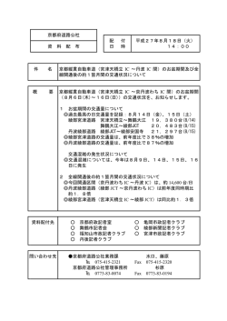 記者発表資料 - 京都縦貫自動車道