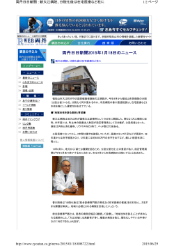 両丹日日新聞2015年1月18日のニュース