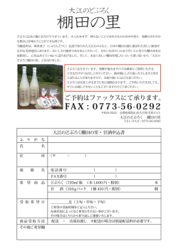 棚田の里