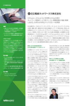 詳細 - VMware