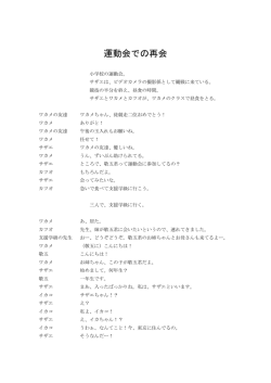 運動会での再会