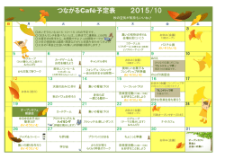 10月のプログラム