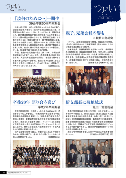 つい ど - 秋田県立秋田高等学校同窓会