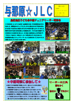 JLC新聞No34