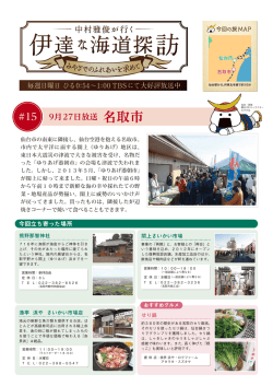 （日） 第15回：名取市