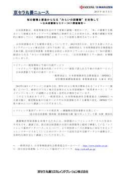 知の蓄積と創造からなる“みらいの図書館”を目指して