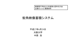 街角映像蓄積システム - y