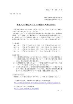 蓄積リング棟への立ち入り制限の実施について - SPring-8