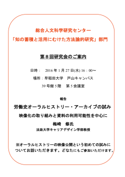 「知の蓄積」第8回研究会案内