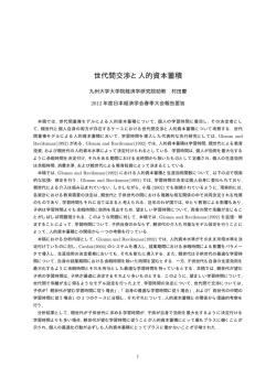 世代間交渉と人的資本蓄積