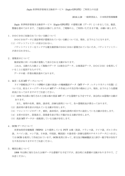 GPG/FX 利用上のご注意 - Japio世界特許情報全文検索サービス