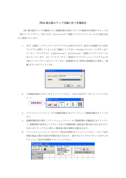 PDA 検出器のランプ交換に伴う各種設定