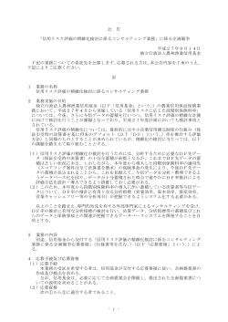 企画競争公告 - 独立行政法人農林漁業信用基金