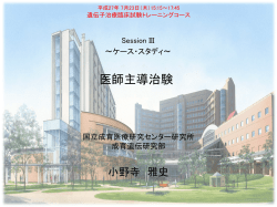 医師主導