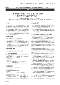 救急のIVR - 日本IVR学会