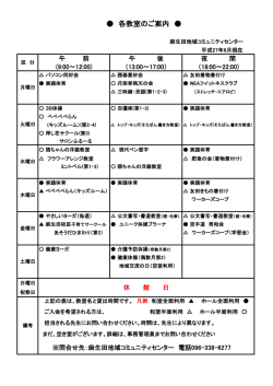 各教室のご案内