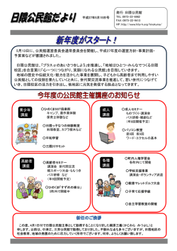 公民館だより5月15日号 - 一般財団法人日田市公民館運営事業団