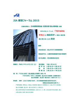 詳細情報 - JIA北陸｜社団法人 日本建築家協会 北陸支部