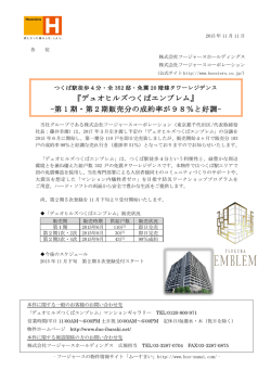 デュオヒルズつくばエンブレム - フージャースコーポレーション