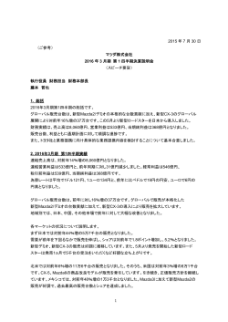 スピーチ要旨