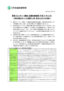 景気ウォッチャー調査・近畿地域結果（平成 27 年 2 月）