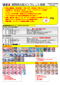 15年上期商品、受注好調！！特にGW・8月お盆・9月シルバーウィーク