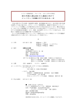 レジャー産業研究会 グループ8 2015年9月例会 円安の進行やビザの