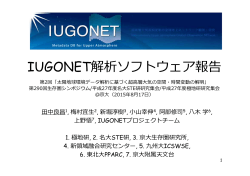 IUGONET解析ソフトウェア報告 - 超高層大気長期変動の全球地上