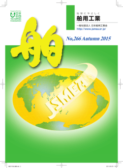 舶 No.266 Autumn2015