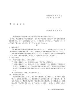 青森県警察学校運営規程の一部を改正する訓令の制定について