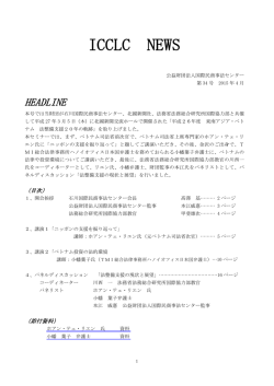 ICCLC NEWS - 国際民商事法センター