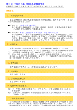 募集要項について（PDFファイル）