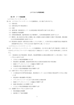 JPTECプロバイダーコース