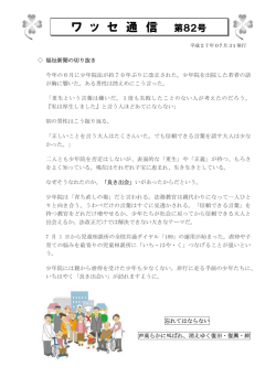 ワ ッ セ 通 信 - 社会福祉法人 信和会