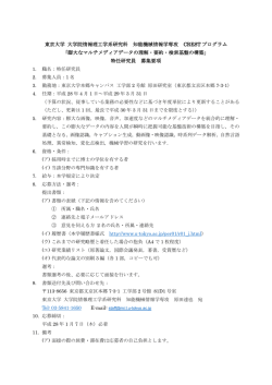 東京大学 大学院情報理工学系研究科 知能機械情報学専攻 CREST
