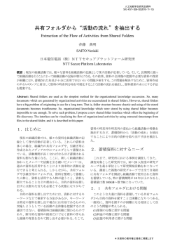 共有フォルダから&ldquo;活動の流れ&rdquo;を抽出する - SIG