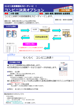 コンビニ決済ソリューション