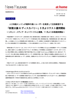 新築分譲 AI ディスカバリー