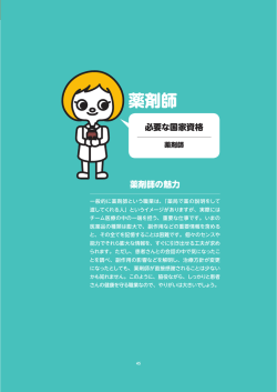 医療と福祉の進路ガイド（薬剤師）