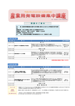 開 講 の ご 案 内 - 一般社団法人 火力原子力発電技術協会