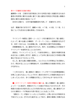 マイナンバー関連条例反対討論要旨