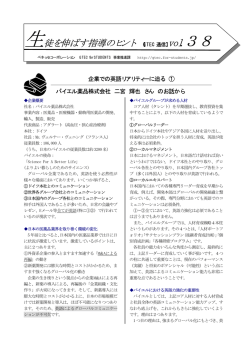 企業での英語リアリティーに迫る①