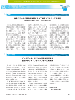 日本ブロードビジョン／SAPジャパン - エンタープライズICT総合誌 月刊