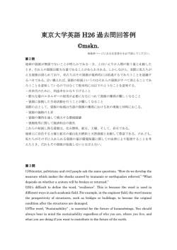 東京大学英語 H26 過去問回答例