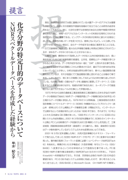 化学分野の特定目的のデータベースについて NMRスペクトル