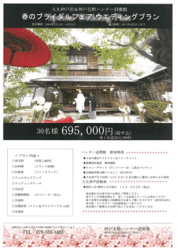神戸北野ハンター迎賓館